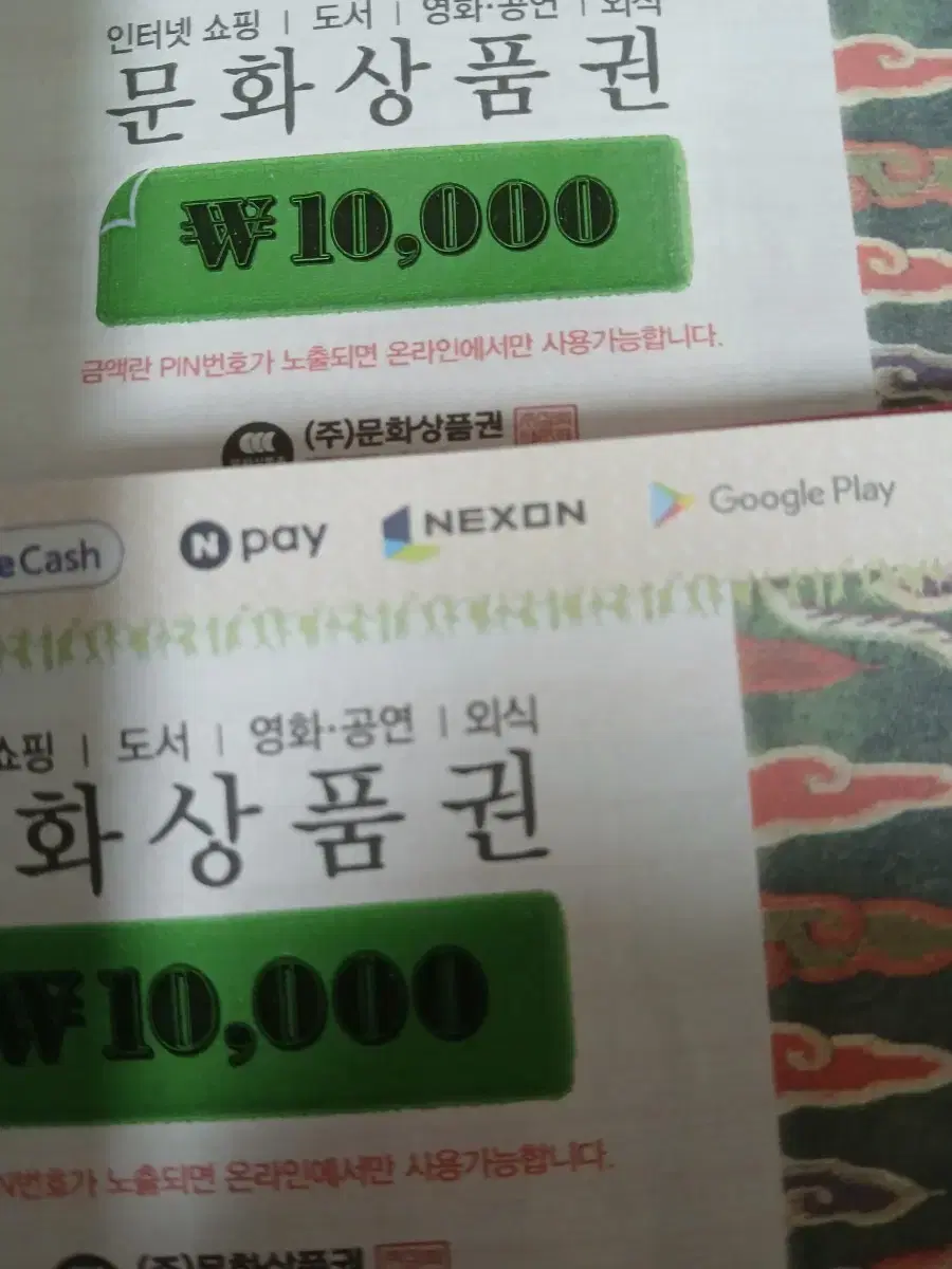 문화상품권 10,000원권